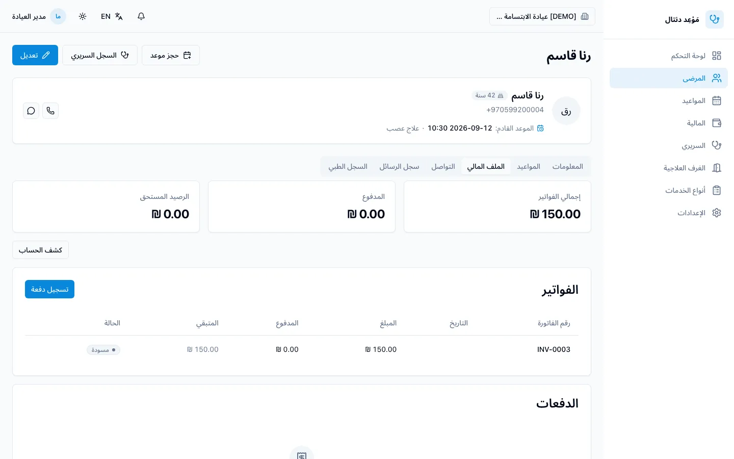 تابع الحساب بوضوح