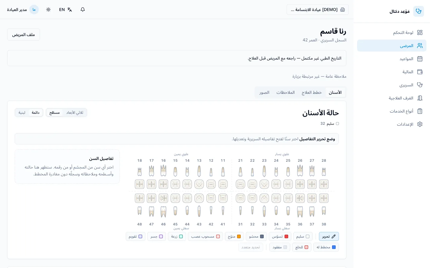 وثّق الزيارة وأصدر الفاتورة